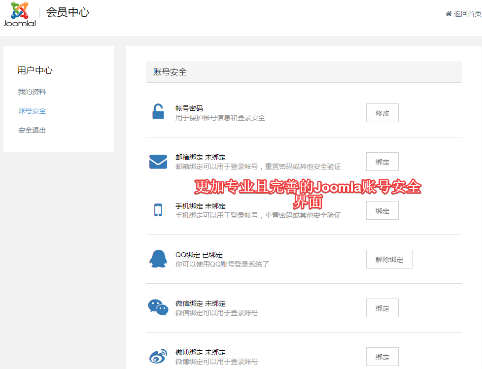 Joomla用户中心账号安全截图.png