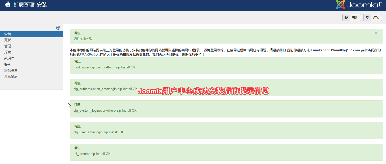 Joomla用户中心安装截图.png