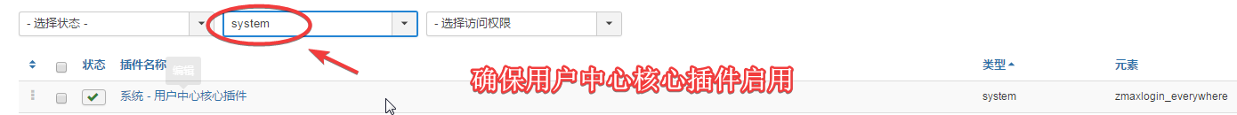 joomla用户中心核心插件启用.png