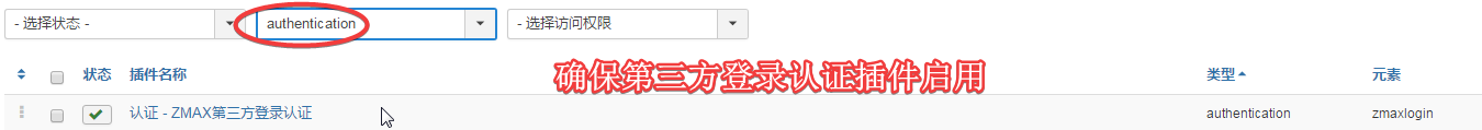 joomla用户中心认证插件启用.png