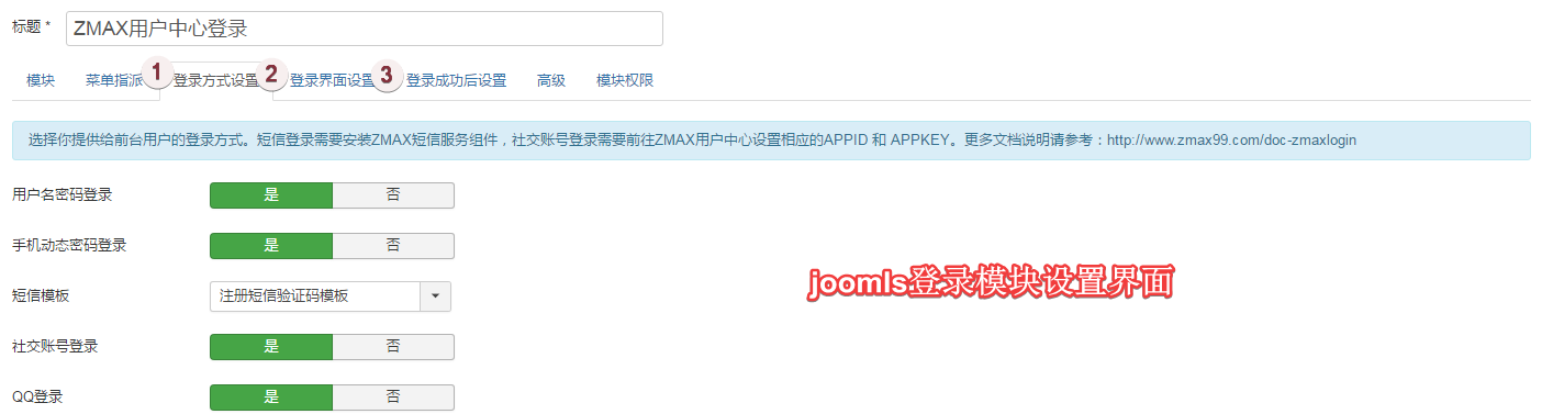 joomla用户中心登录模块设置界面.png