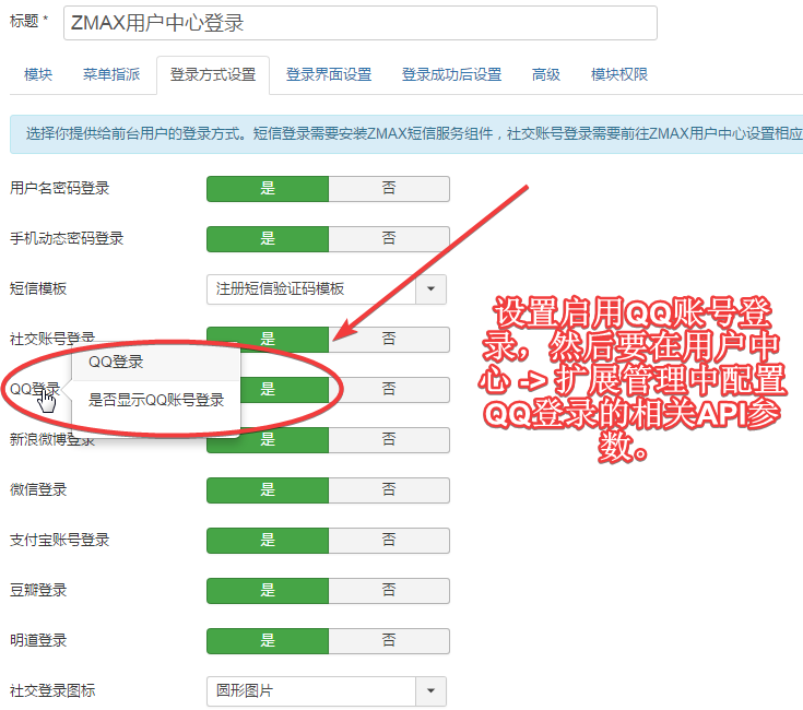 joomla用户中心模块显示QQ登录.png