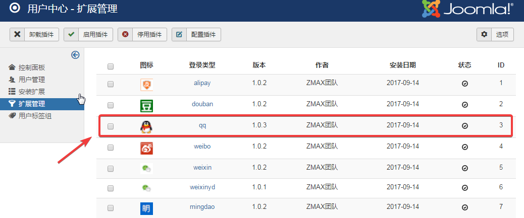 joomla用户中心配置QQ登录界面.png