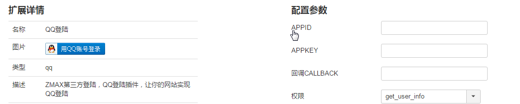 joomla用户中心配置QQAPI界面.png