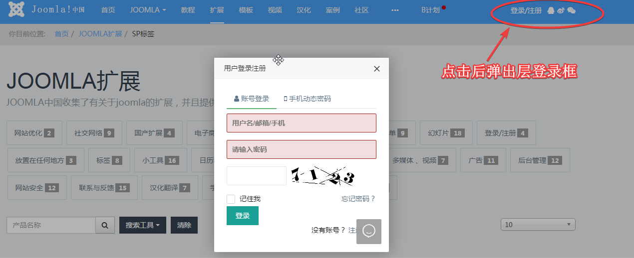 joomla弹出层登录模块.png