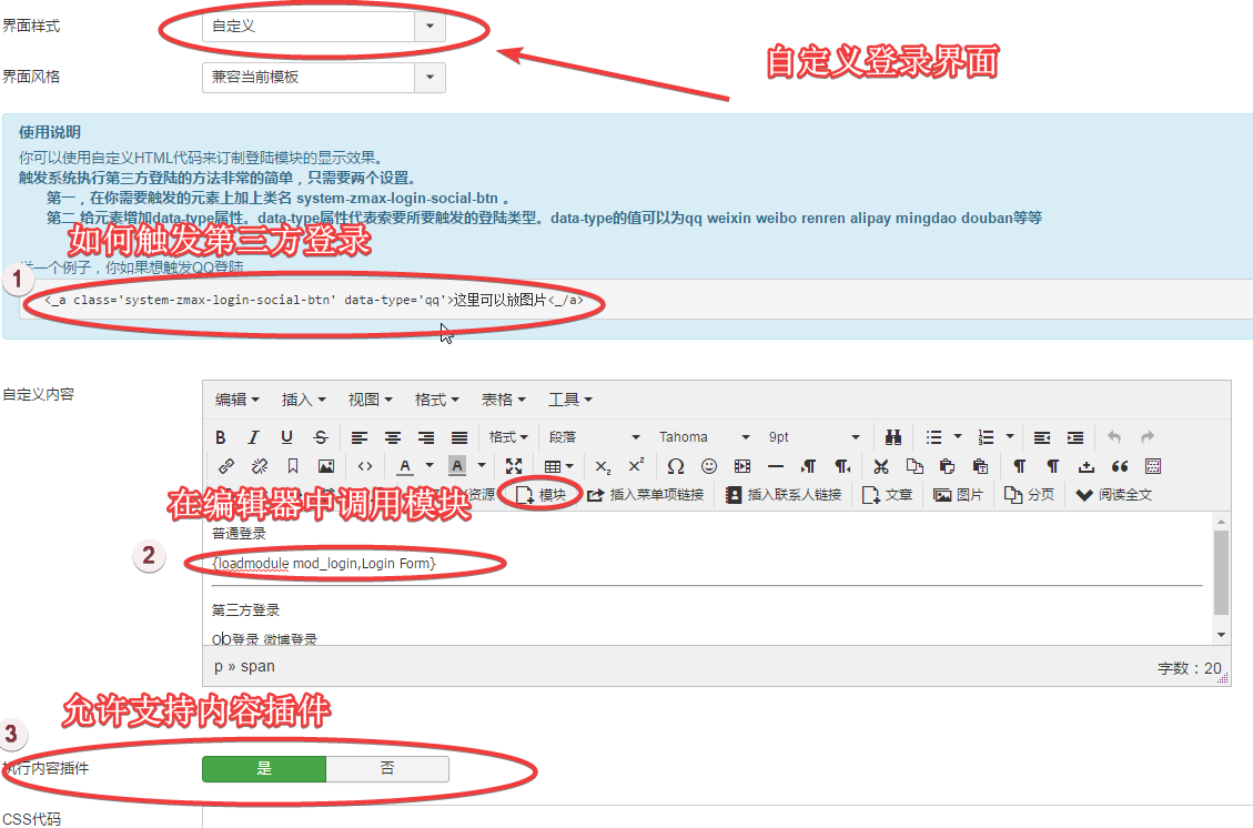 joomla自定义登录界面.png