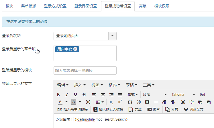 joomla登陆后的设置参数.png