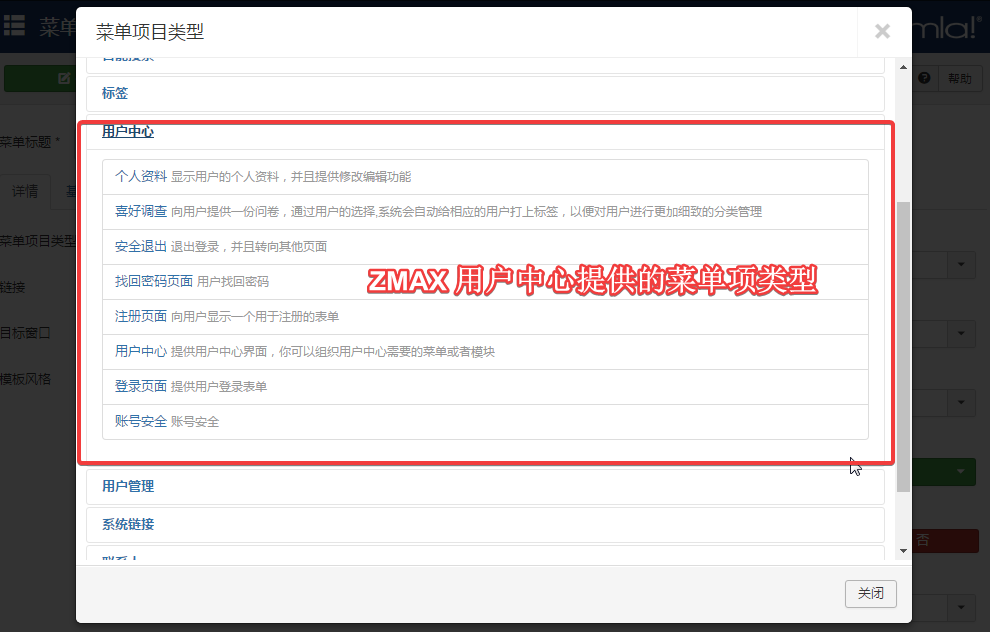 joomla用户中心菜单项类型.png