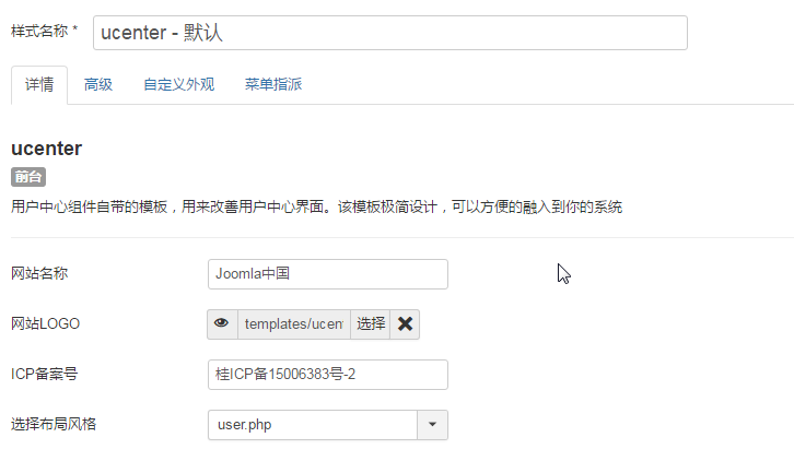 joomlaucenter模板参数设置.png