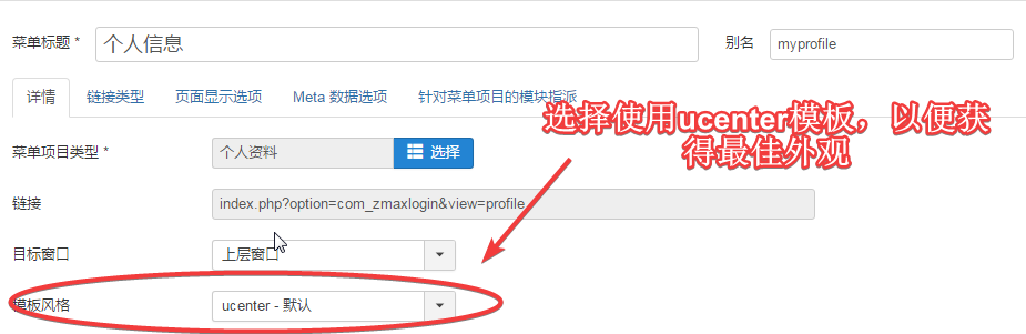 Joomla菜单项设置模板.png