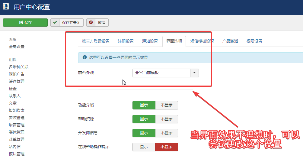 joomla用户中界面风格设置.png