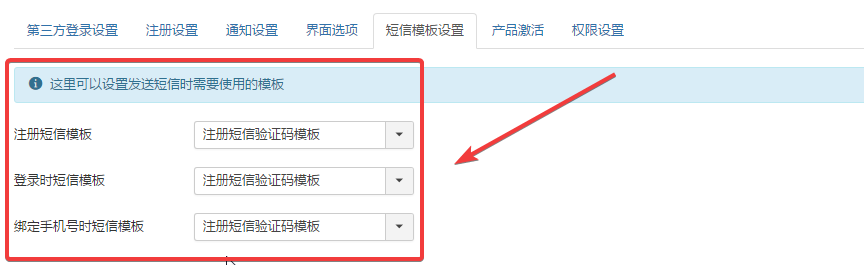 joomla用户中心默认短信模板.png