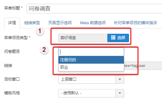 joomla用户中心问卷调查的设置.png