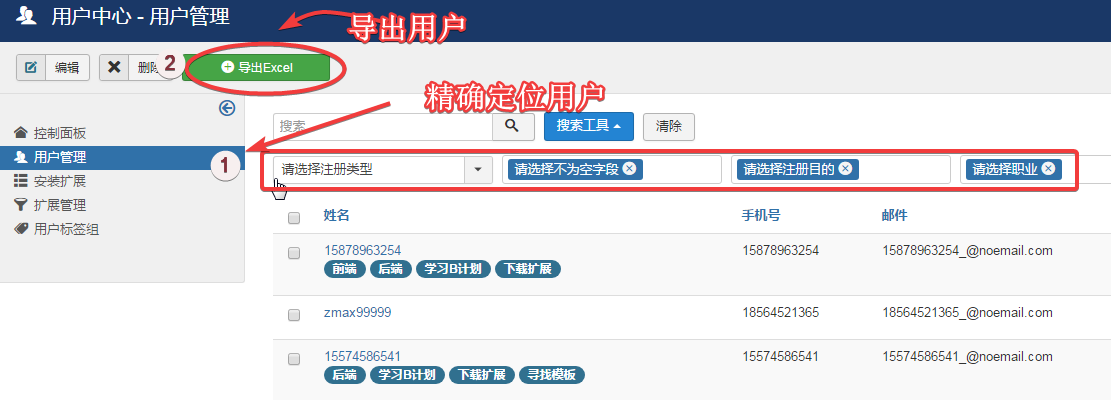 joomla用户管理过滤导出png.png