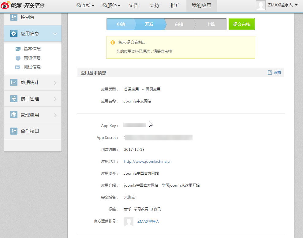 joomla使用微博账号登录获得APPID.png