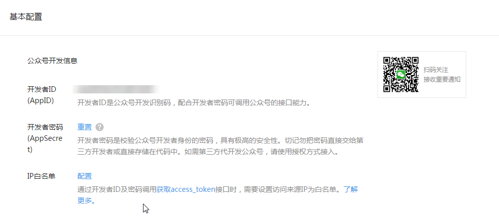 Joomla微信客户端授权登录获得APPID截图.png