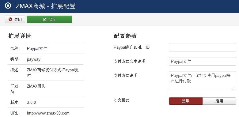 ZMAX商城——支付方式-Paypal的配置.jpg