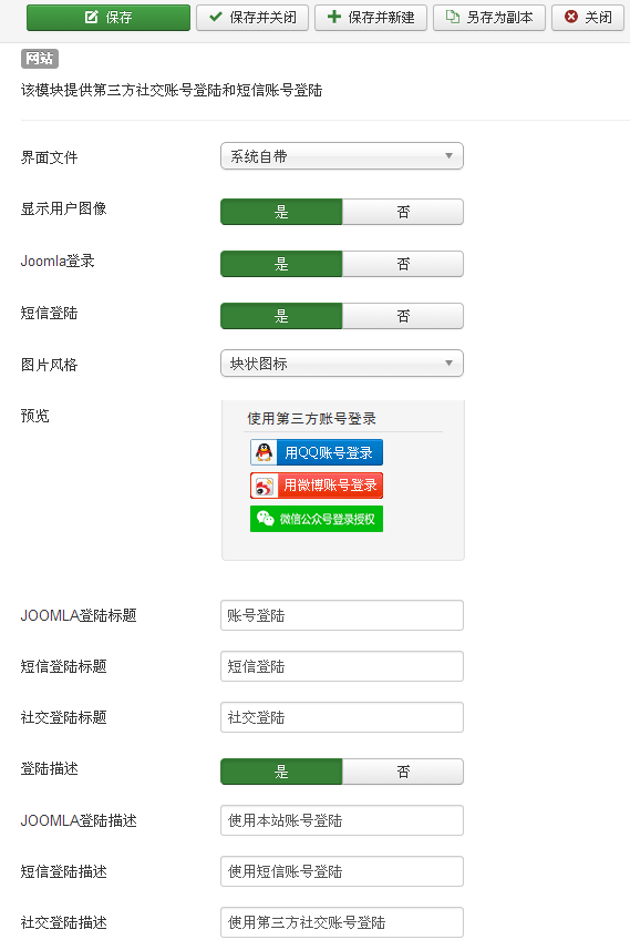 zmax第三方登陆加强版模块参数设置截图.png