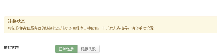 设置链接状态.png