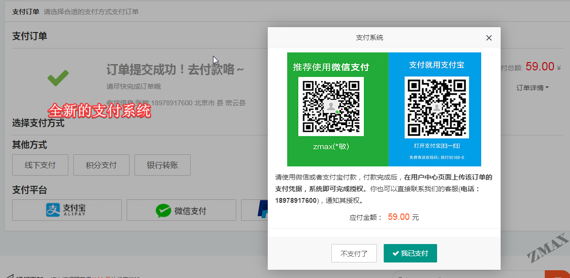 ZMAXSHOP支付系统截图.png