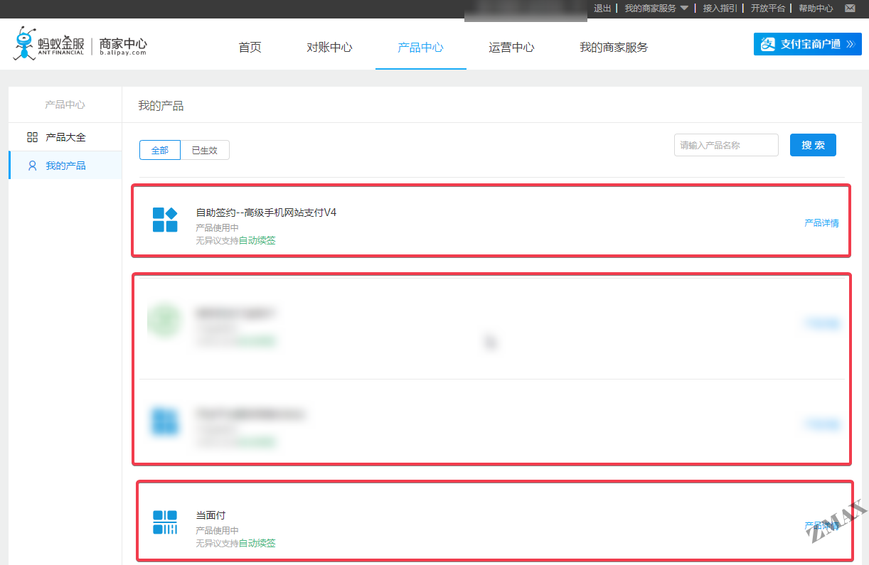 支付宝产看我签约的产品.png
