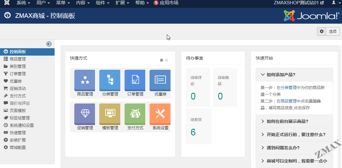 zmaxshop主控制面板.png