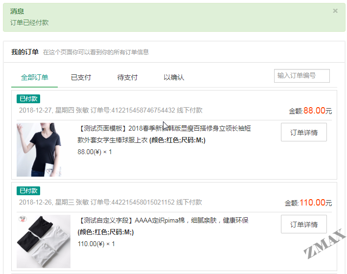 zmaxshop_订单列表页面.png