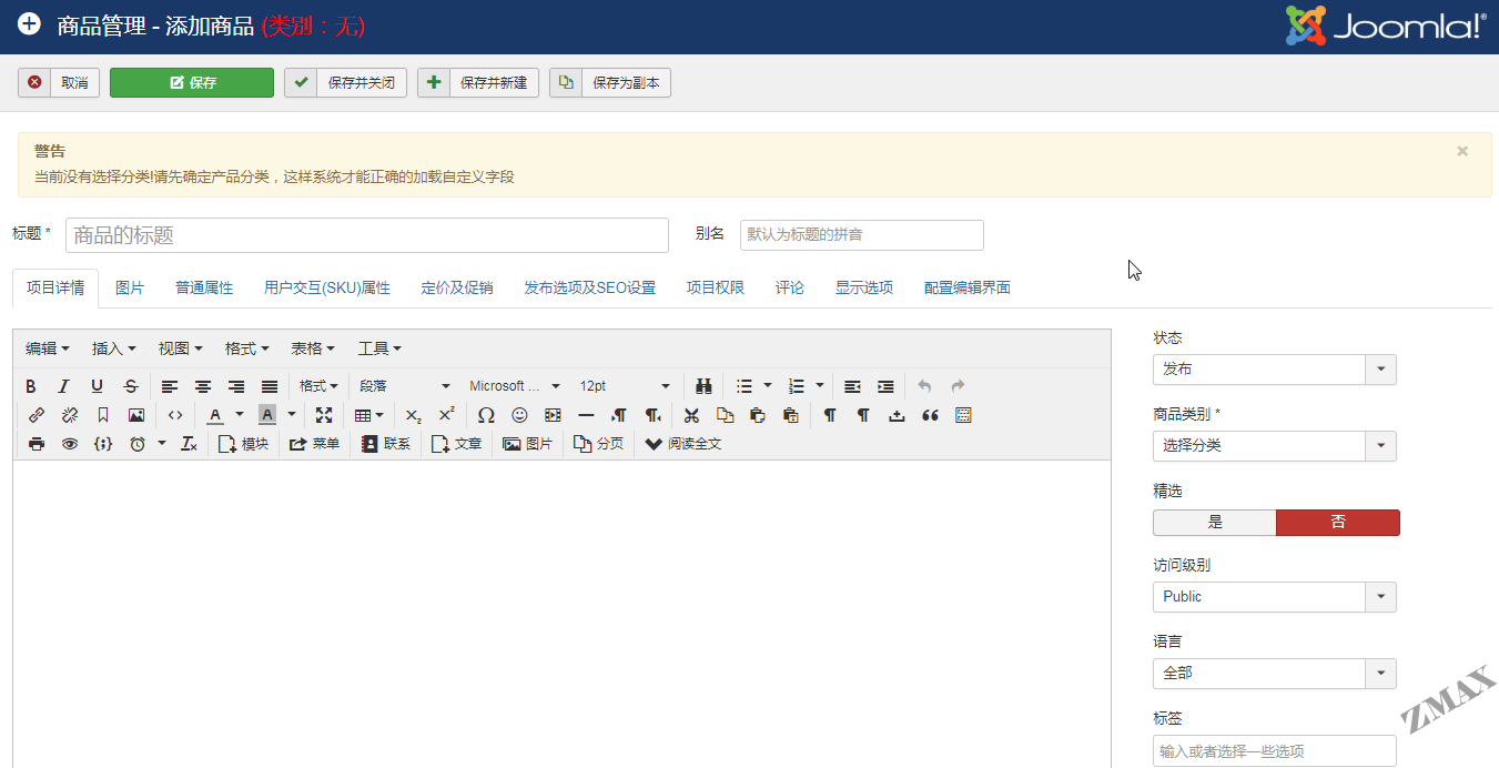 zmaxshop_后台添加商品.png