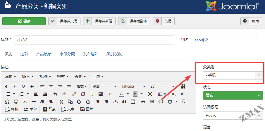 joomla添加类别截图.png