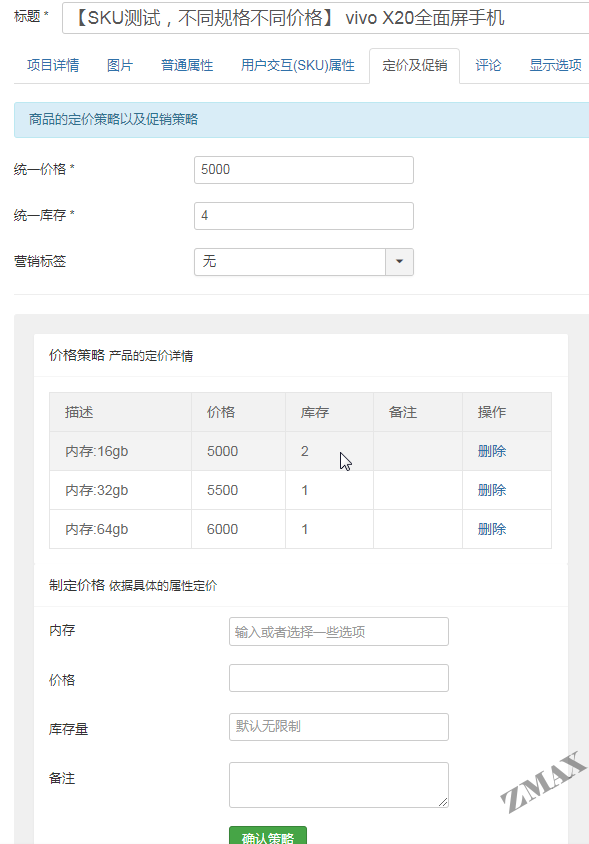 zmaxshop_定价策略.png