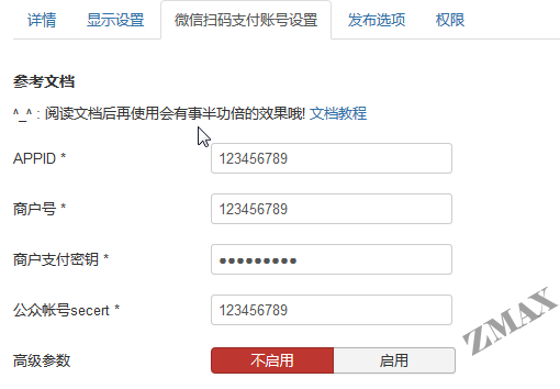 joomla_配置微信支付.png