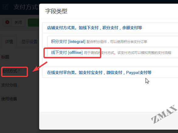 joomla_设置线下支付.png