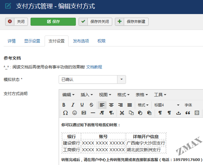 joomla_线下支付设置.png