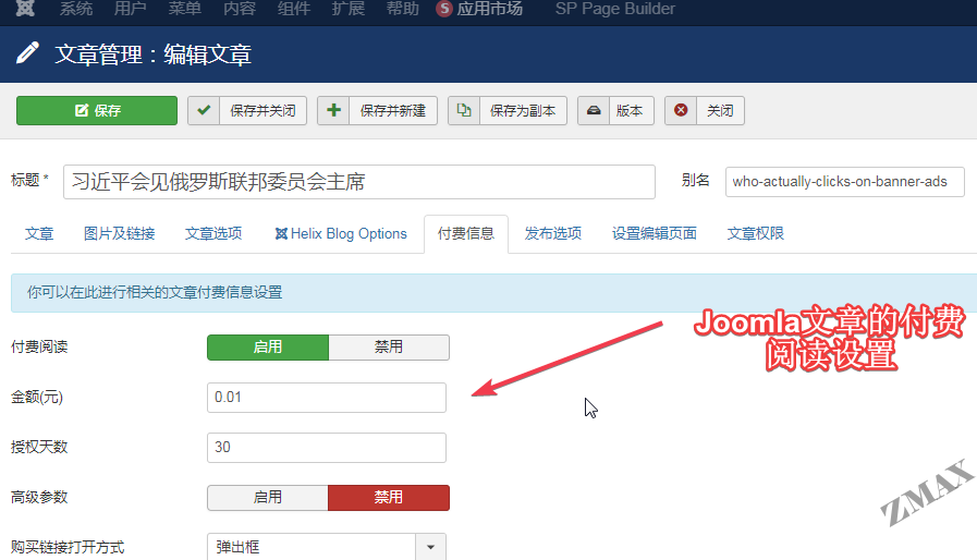 Joomla设置付费阅读.png