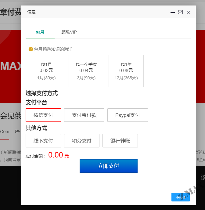 Joomla付费阅读套餐选择界面.png