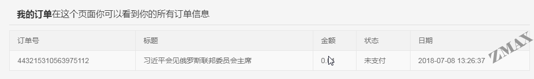 付费支付用户订单界面.png
